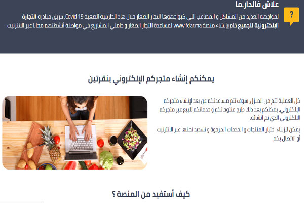 إطلاق منصة رقمية تضامنية لمساعدة التجار وحاملي المشاريع على مزاولة أنشطتهم عن بعد