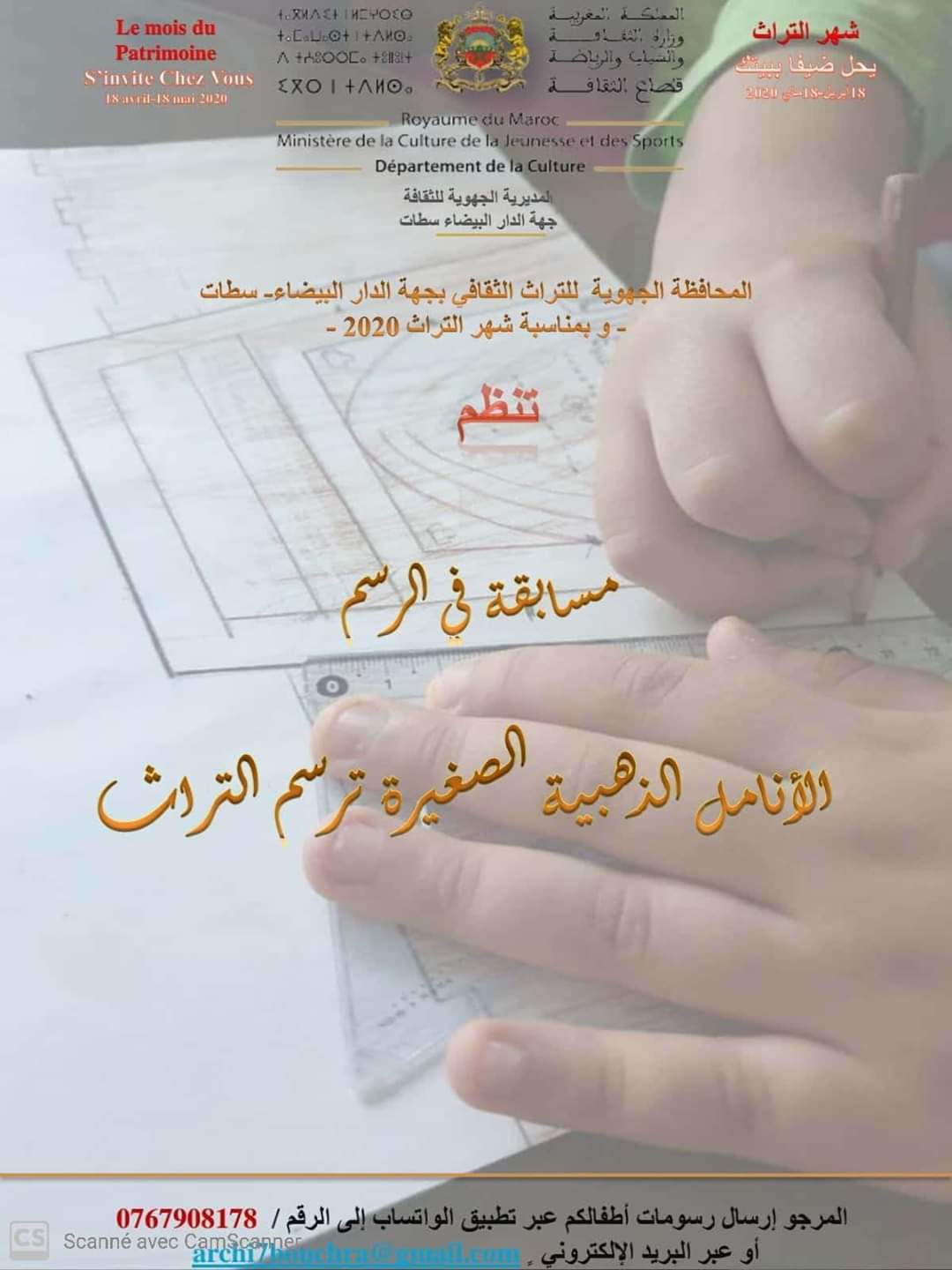 المحافظة الجهوية للثراث الثقافي جهة الدار البيضاء تنظم مسابقة عن بعد في الرسم لفائدة الأطفال تحت شعار ” الأنامل الذهبية الصغيرة ترسم الثراث “