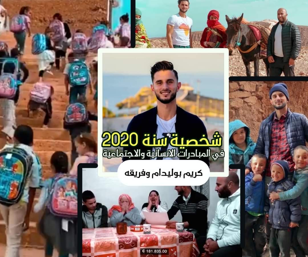 اختيار كريم بوليدام الشاب الحسيمي شخصية 2020 في المبادرات الخيرية