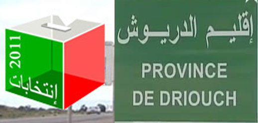 تلاعبات خطيرة في لوائح المسجلين في الانتخابات بإقليم الدريوش وشبهات تطال بعض الجهات