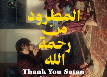 هشام العسري يكسر الصمت بمرآة سينمائية تعكس خبايا النفس والجمود الفكري