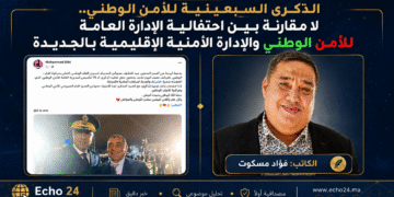 الذكرى السبعينية للأمن الوطني.. لا مقارنة بين احتفالية الإدارة العامة للأمن الوطني والإدارة الأمنية الإقليمية للجديدة