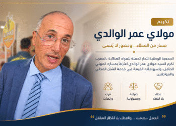 الجمعية الوطنية لتجار الجملة للمواد الغذائية بالمغرب تكرّم مولاي عمر الوالدي اعترافا بمساره المهني والإنساني