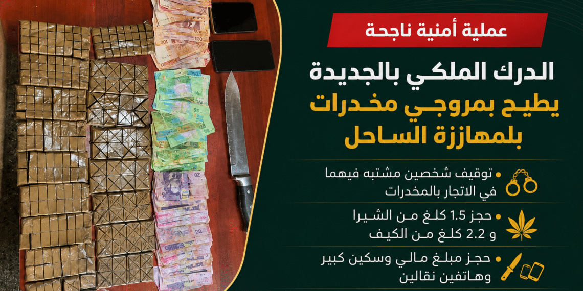 الدرك الملكي بالجديدة يطيح بمروجَي مخدرات بلمهارزة الساحل