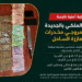 الدرك الملكي بالجديدة يطيح بمروجَي مخدرات بلمهارزة الساحل